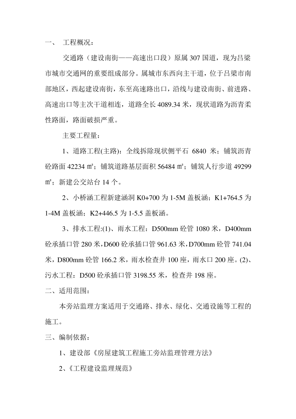 公路监理旁站方案_第2页