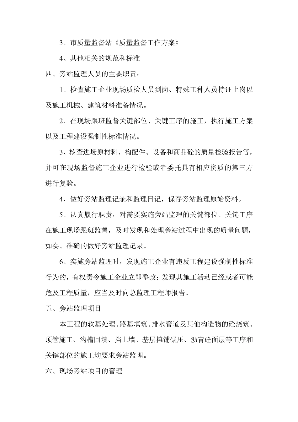 公路监理旁站方案_第3页