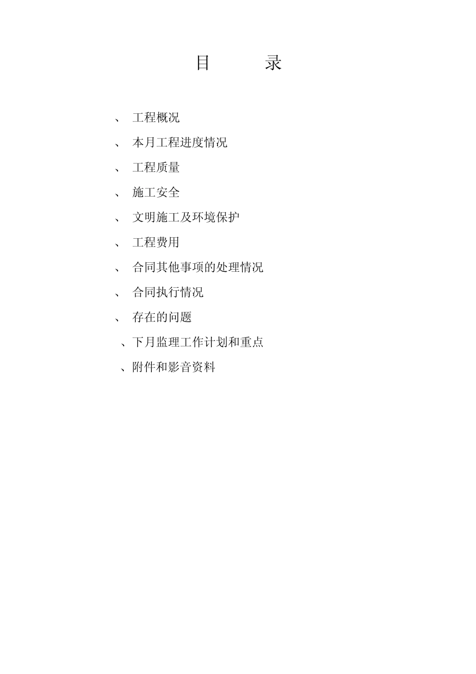 公路监理月报范本_第2页