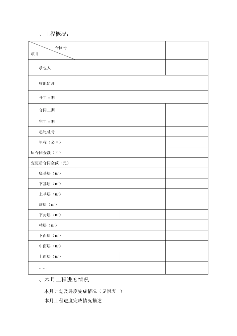 公路监理月报范本_第3页