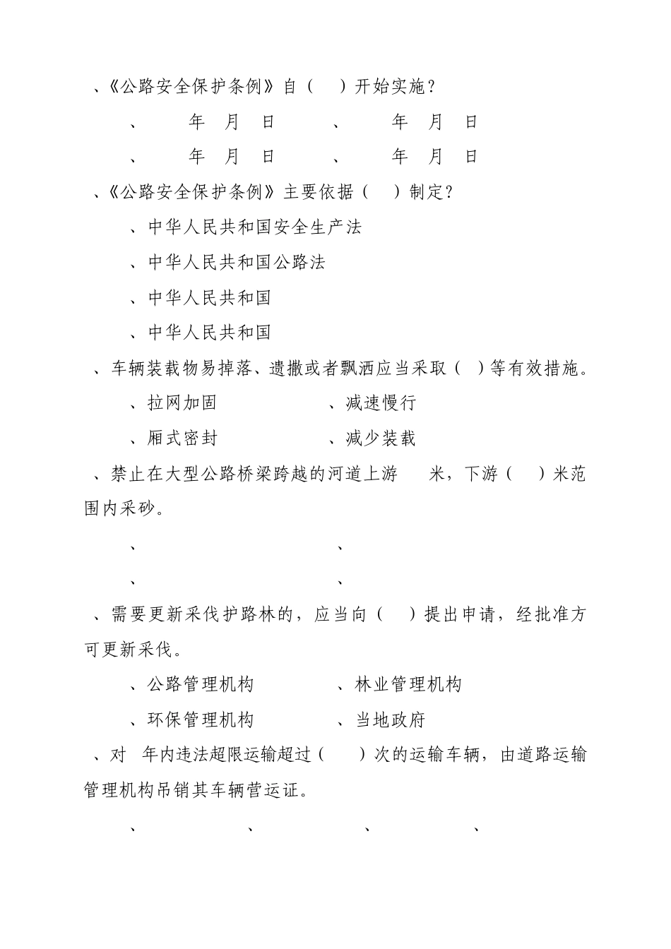 公路相关法律法规试题_第2页