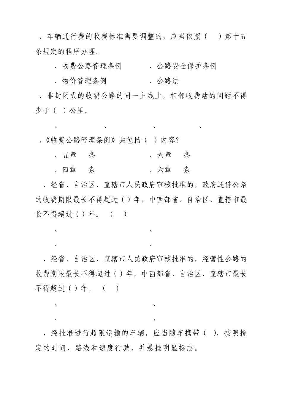 公路相关法律法规试题_第3页