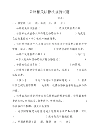 公路相关法律法规试题