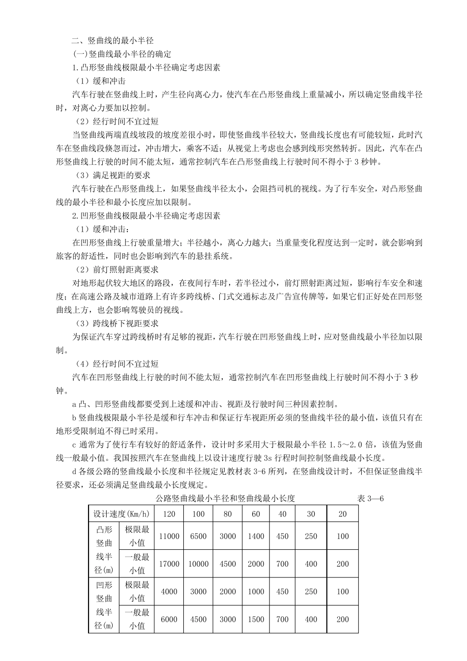 公路竖曲线计算_第2页