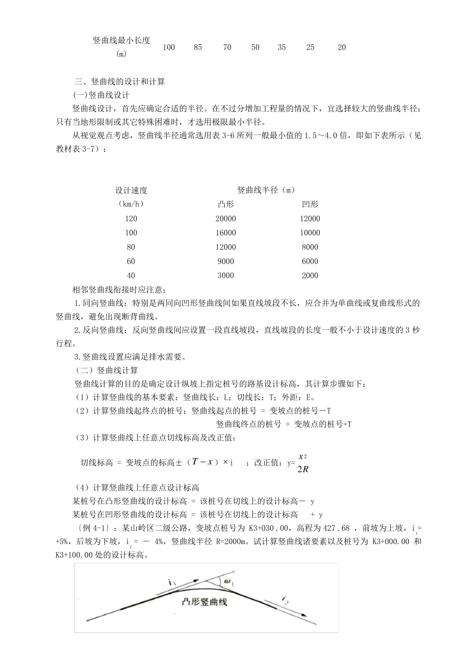 公路竖曲线计算_第3页