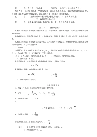 公路竖曲线计算