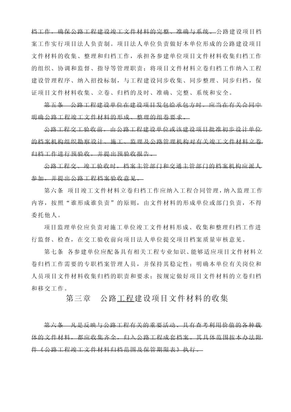 公路竣工文件立卷归档办法(2010年)_第2页