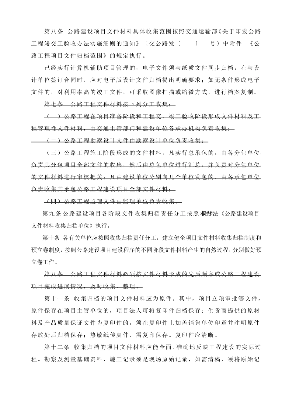 公路竣工文件立卷归档办法(2010年)_第3页