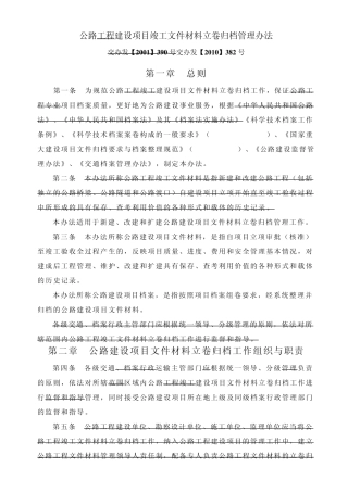 公路竣工文件立卷归档办法(2010年)