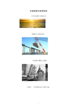 公路篇之桥梁中国桥梁令世界惊叹