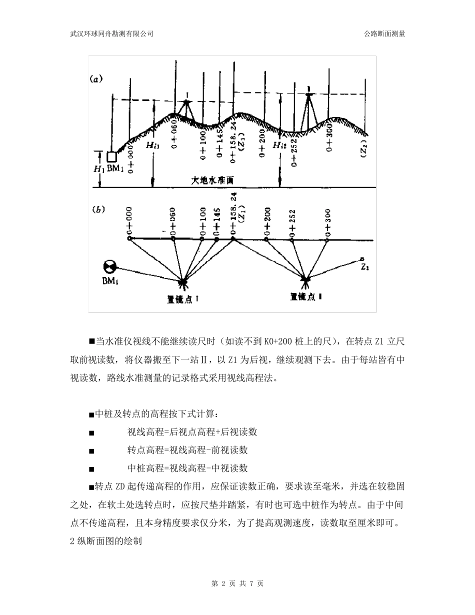 公路纵横断面测量_第2页