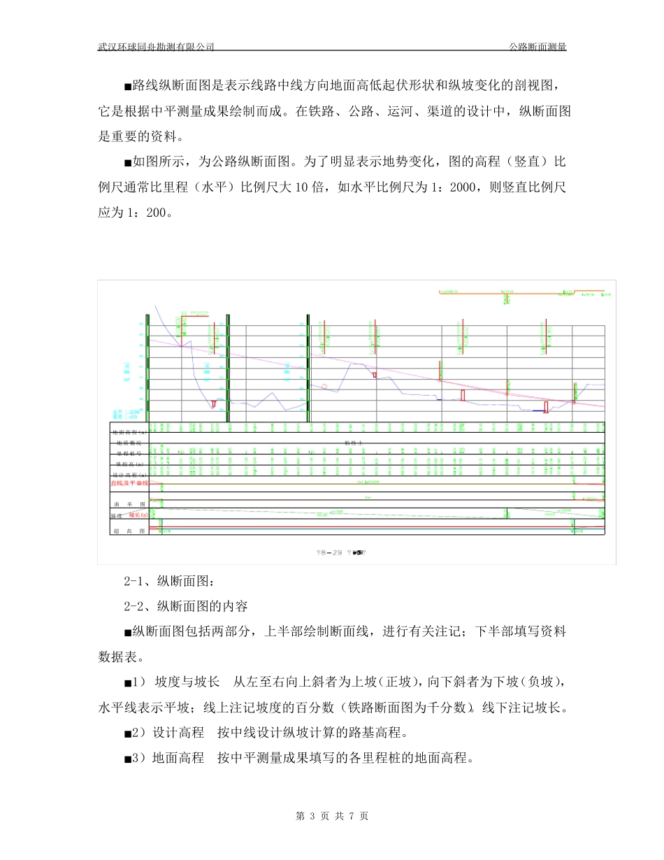 公路纵横断面测量_第3页