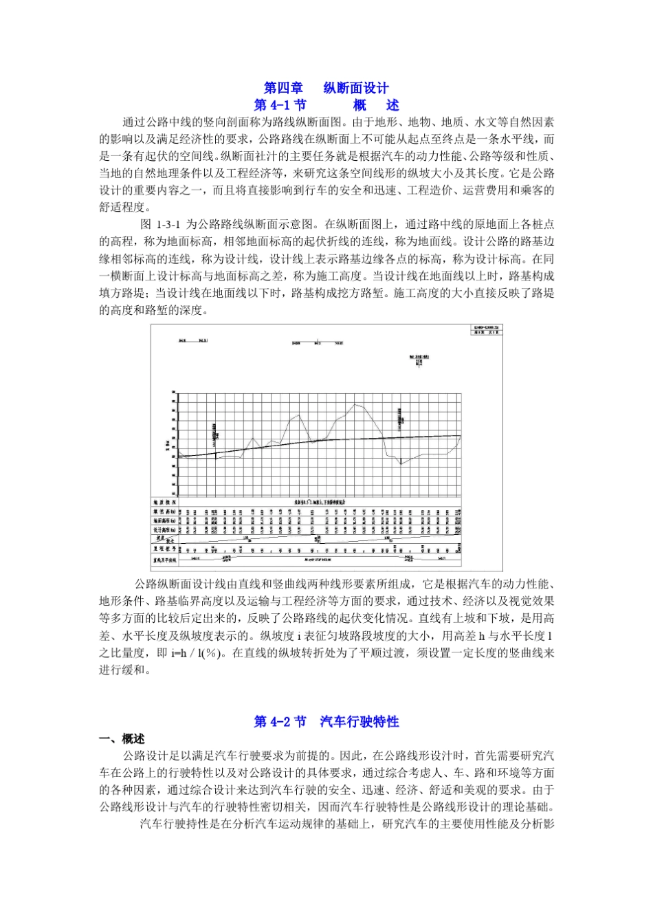 公路纵断面设计_第1页