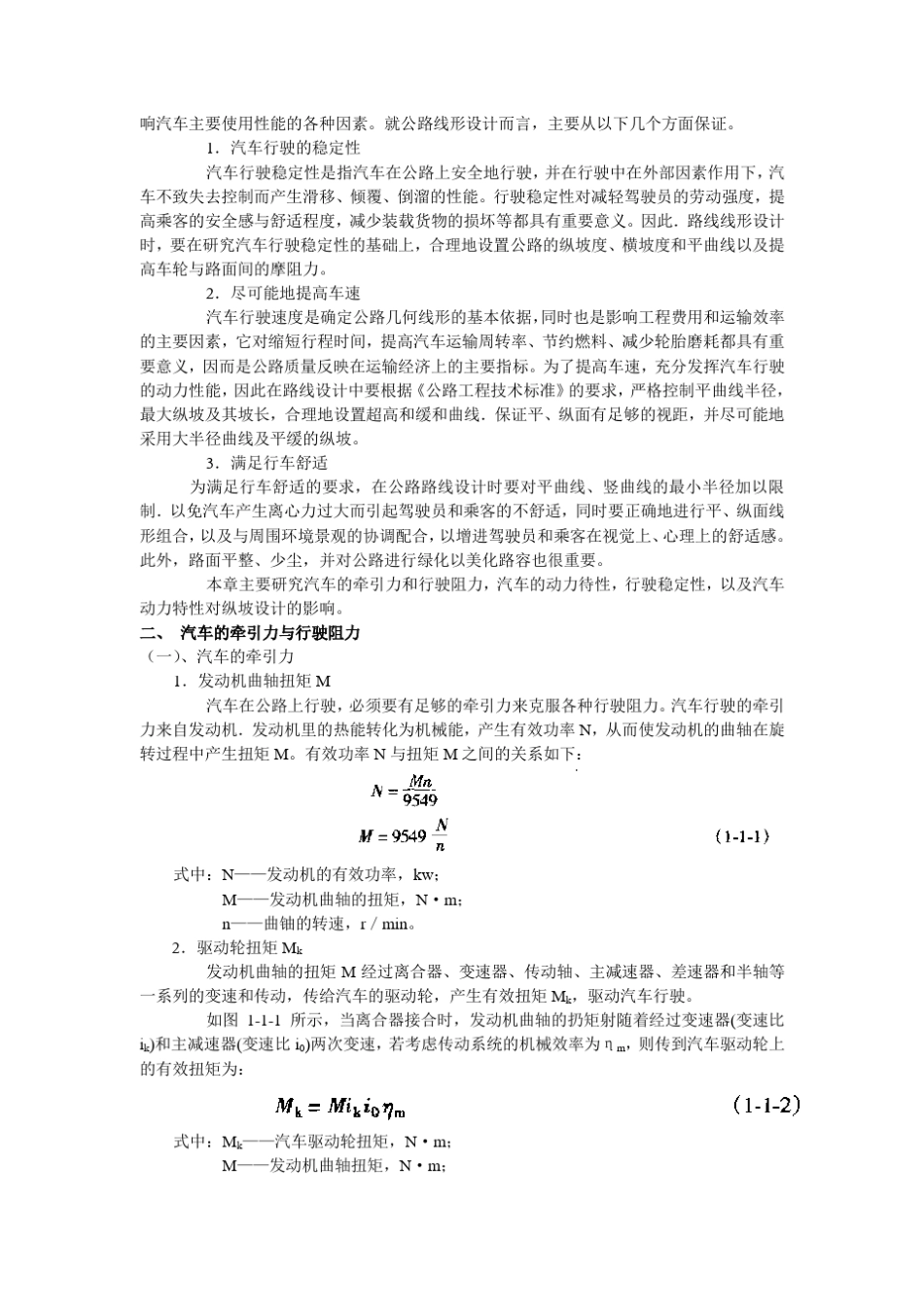 公路纵断面设计_第2页