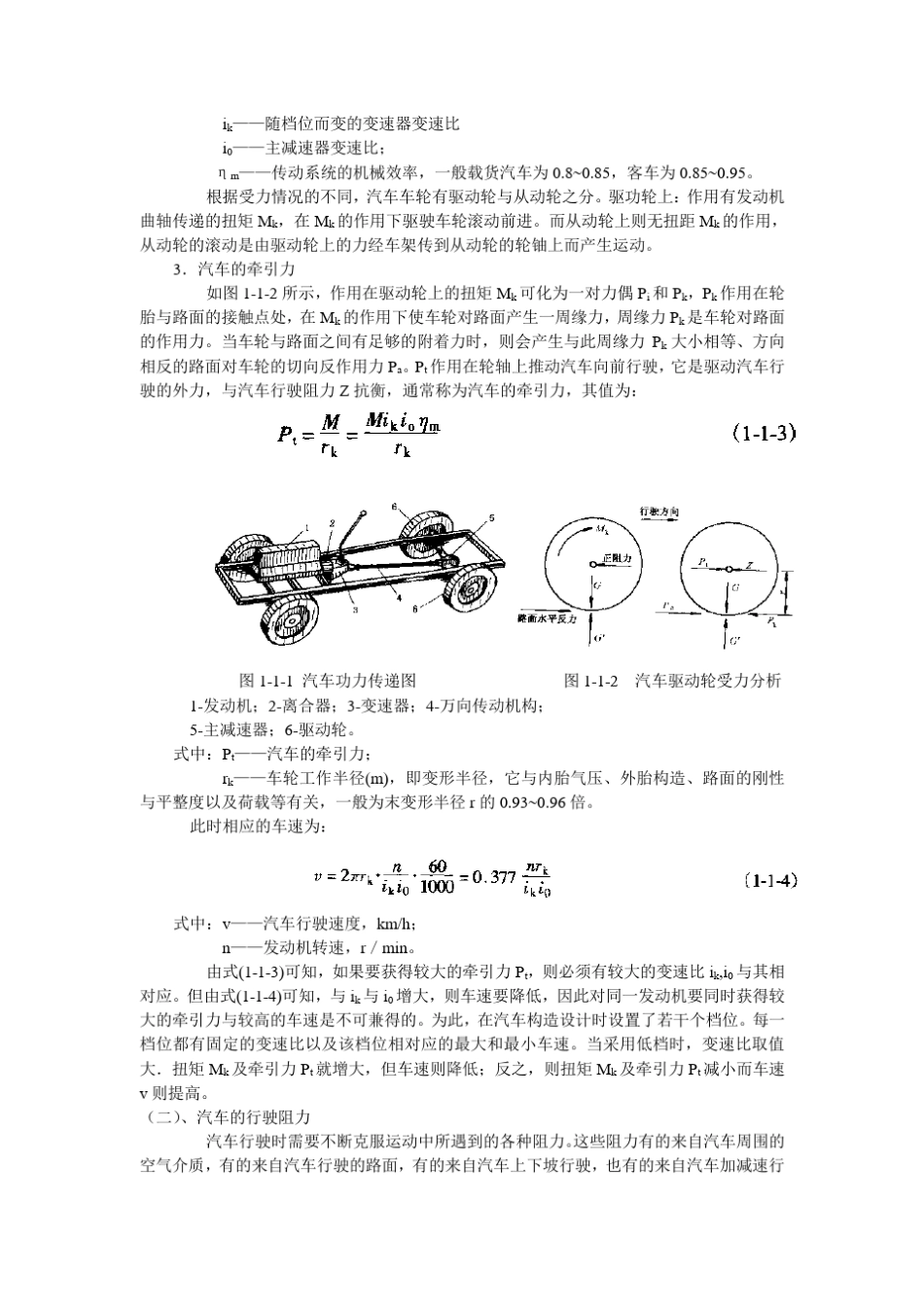 公路纵断面设计_第3页