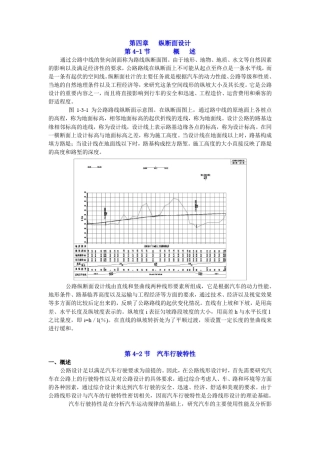 公路纵断面设计