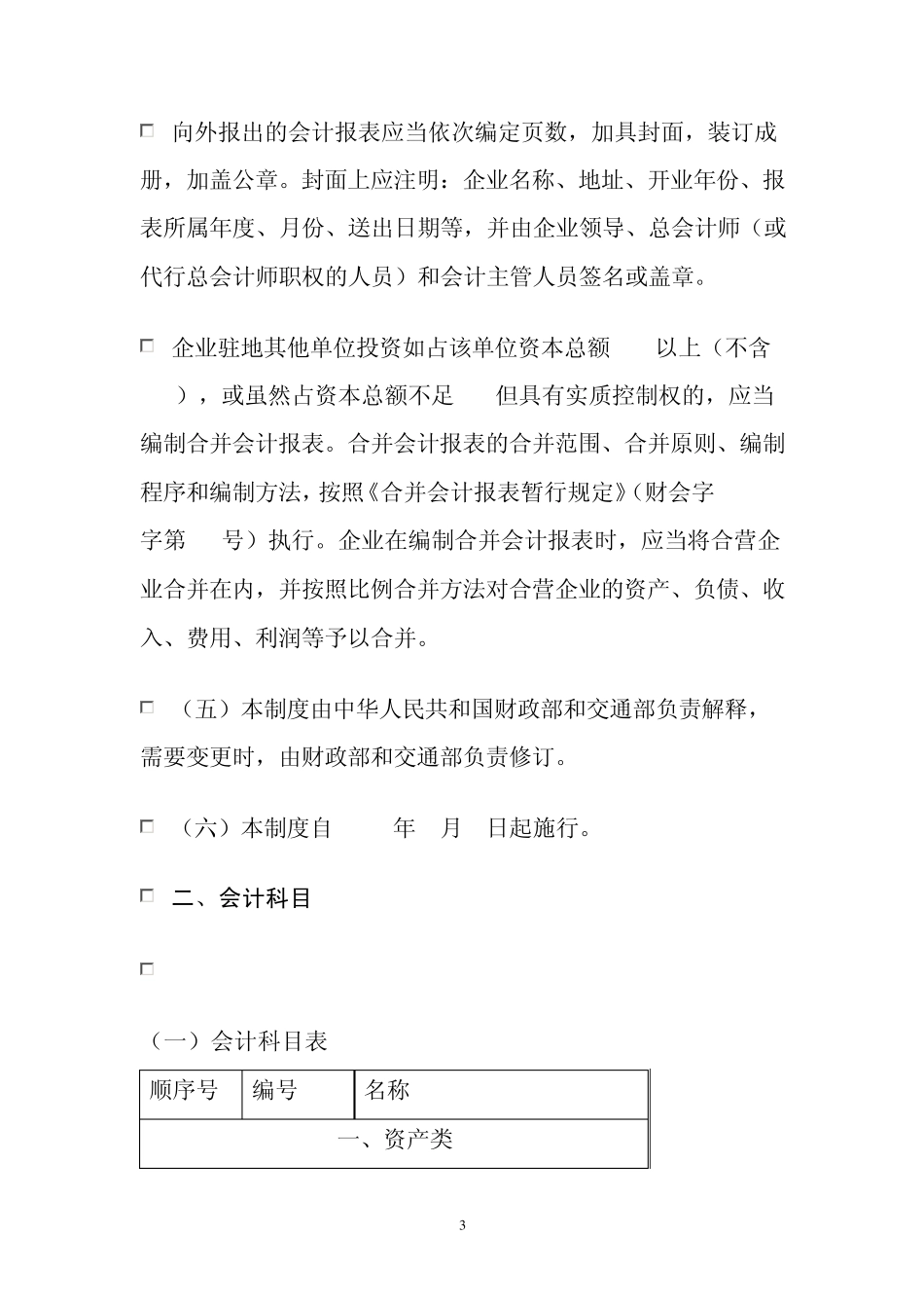 公路经营企业会计制度_第3页