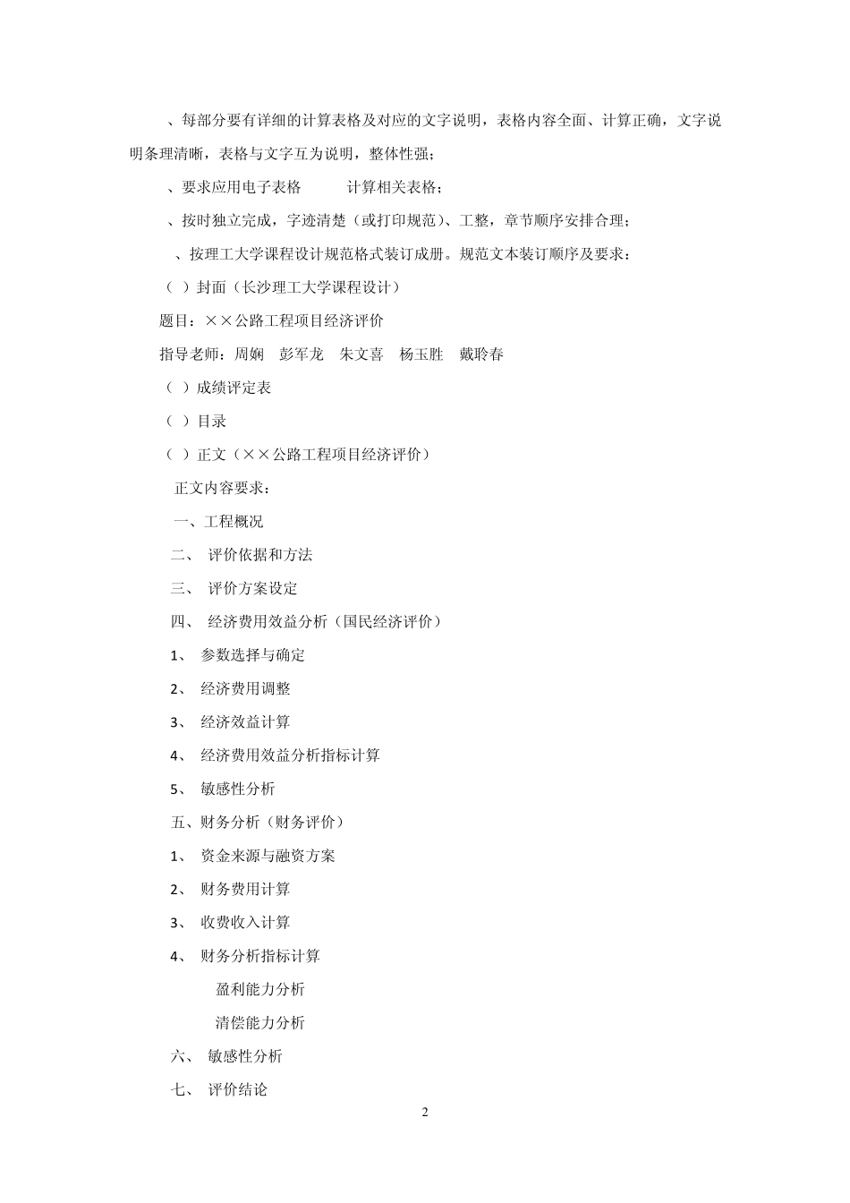 公路经济课程设计任务书_第2页