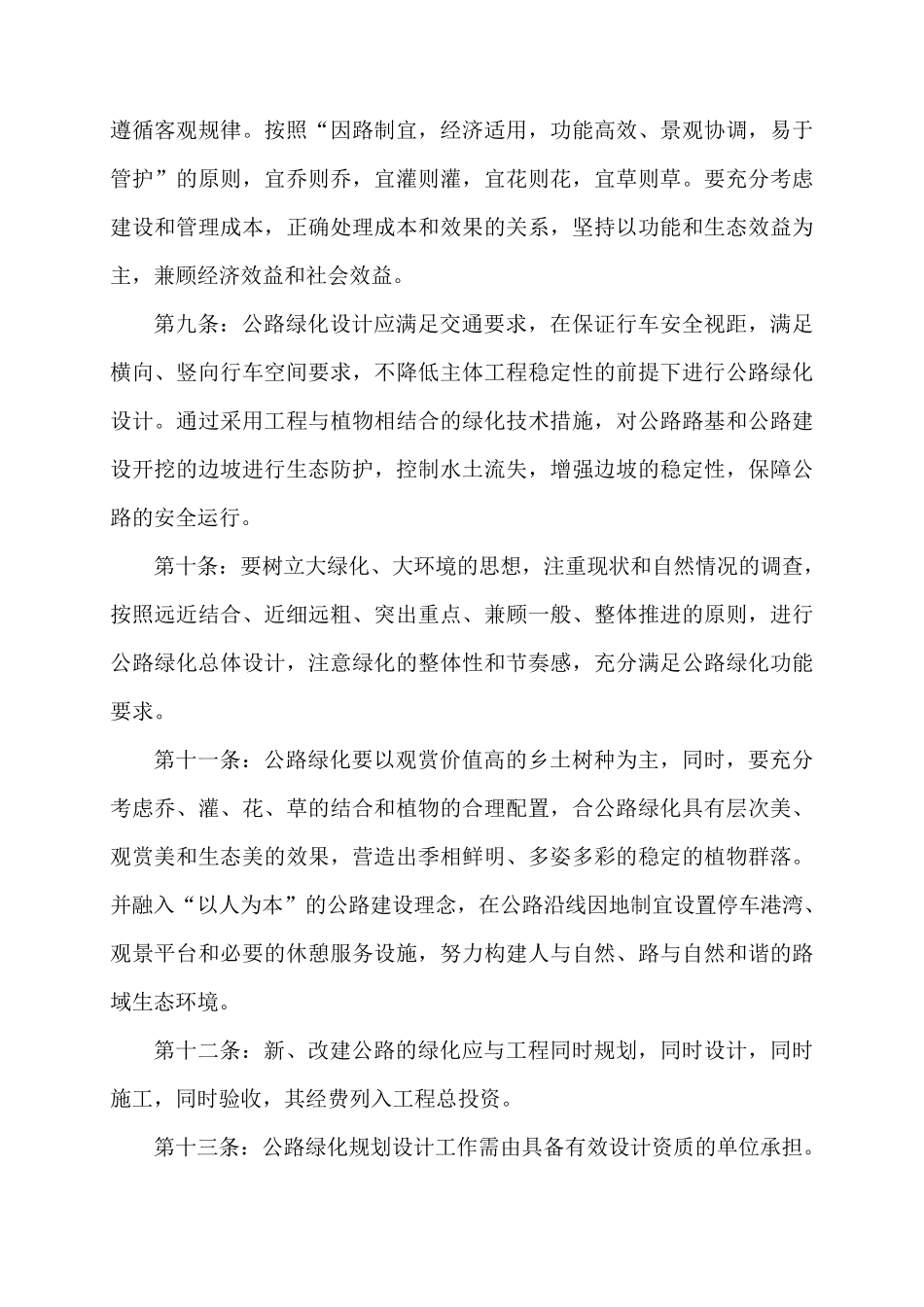 公路绿化管理办法_第2页