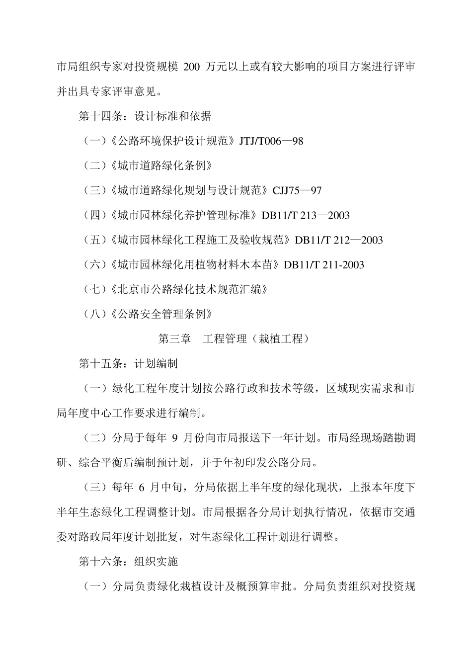 公路绿化管理办法_第3页