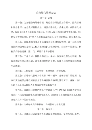 公路绿化管理办法