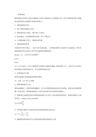 公路缓和曲线原理