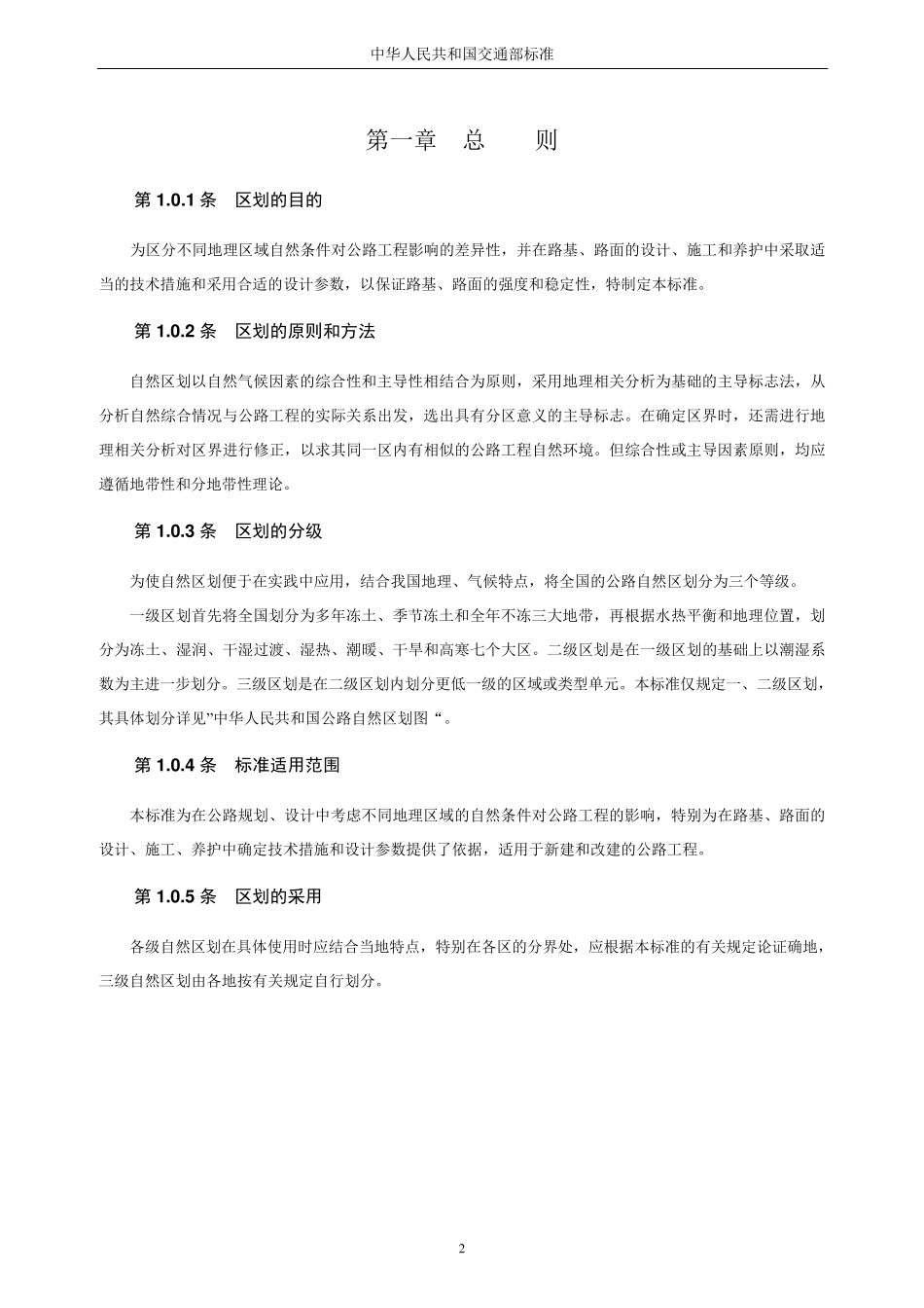 公路自然区划标准_第2页