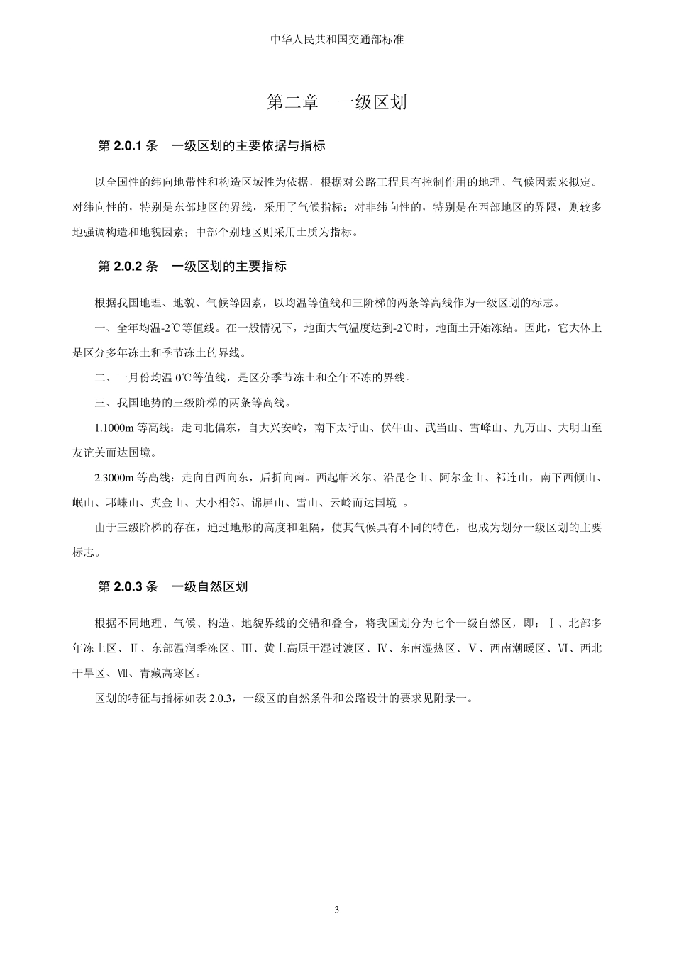 公路自然区划标准_第3页