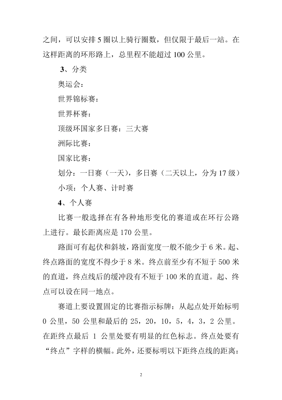 公路自行车规则_第2页