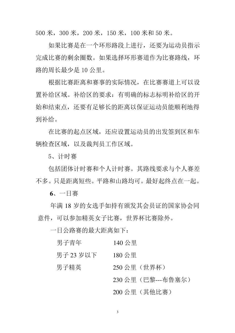 公路自行车规则_第3页