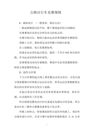 公路自行车规则