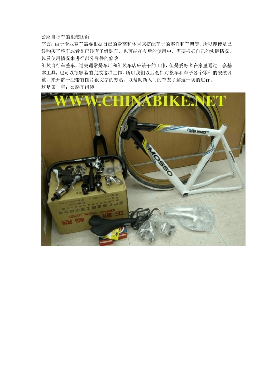 公路自行车的组装图解_第1页