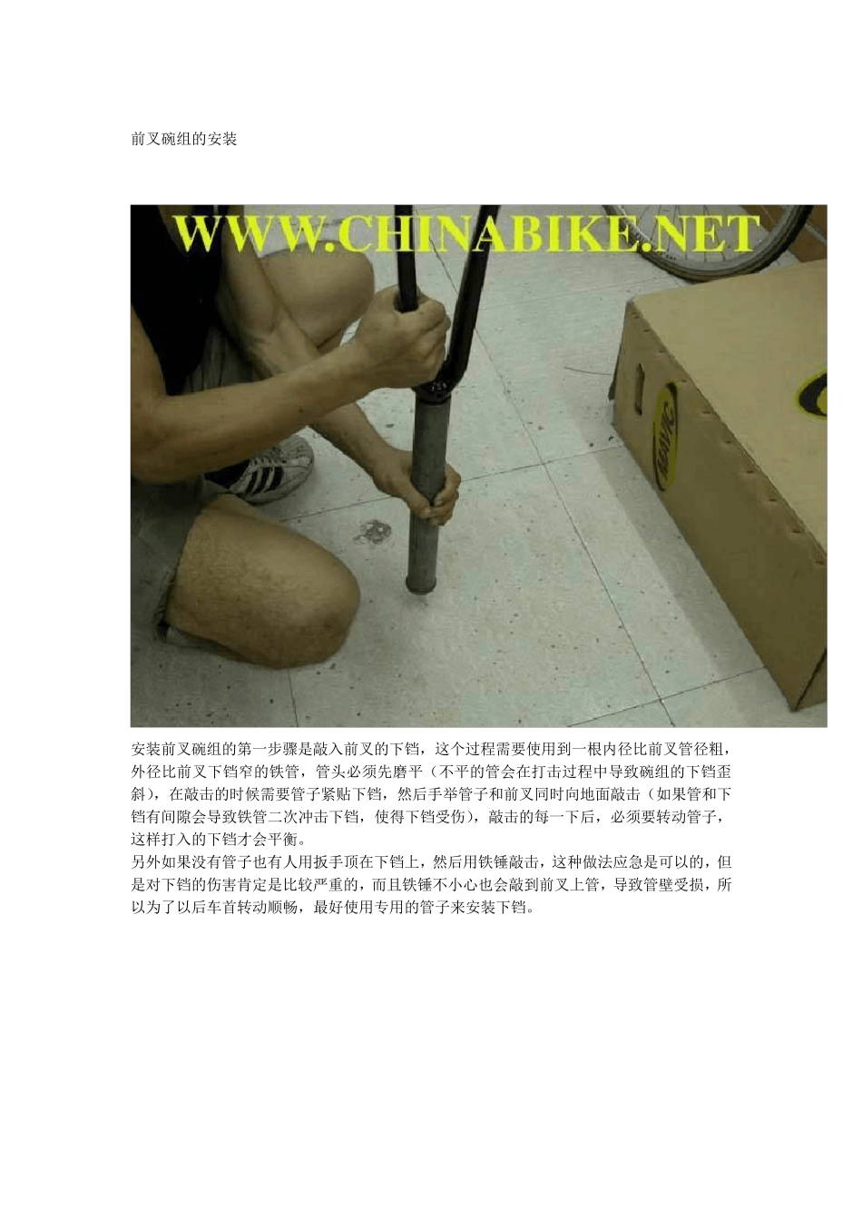 公路自行车的组装图解_第2页