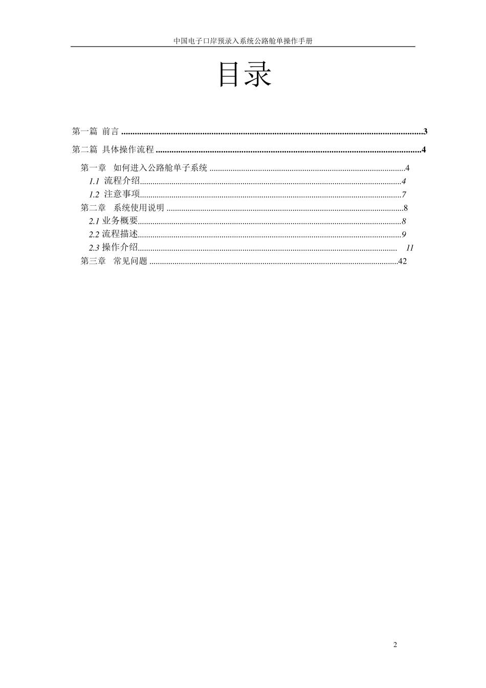 公路舱单流程_第2页