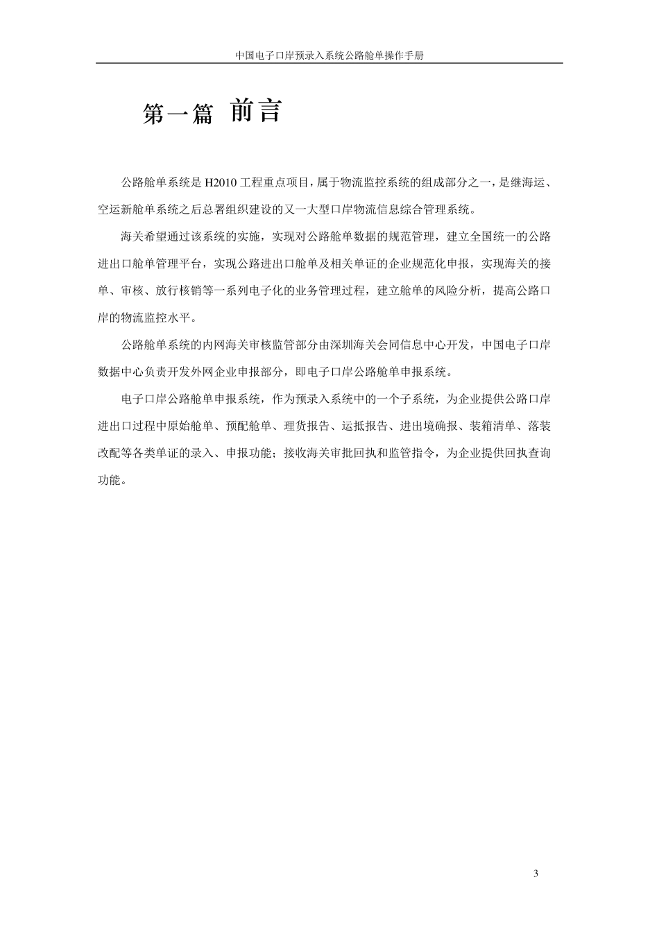 公路舱单流程_第3页