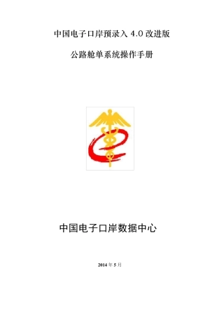 公路舱单流程