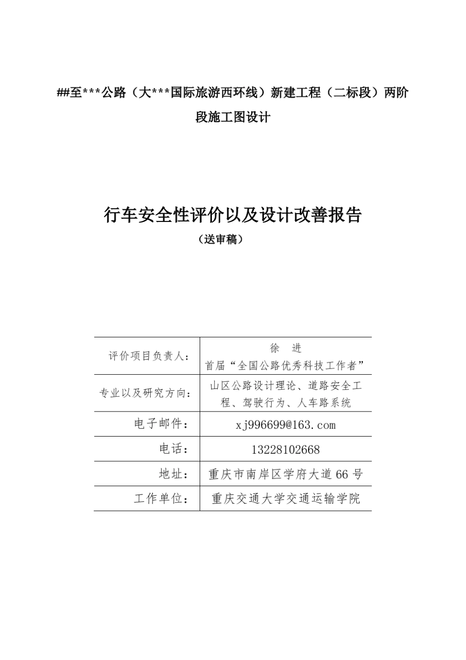 公路行车安全性评价以及设计改善报告(道路安全评价)_第2页