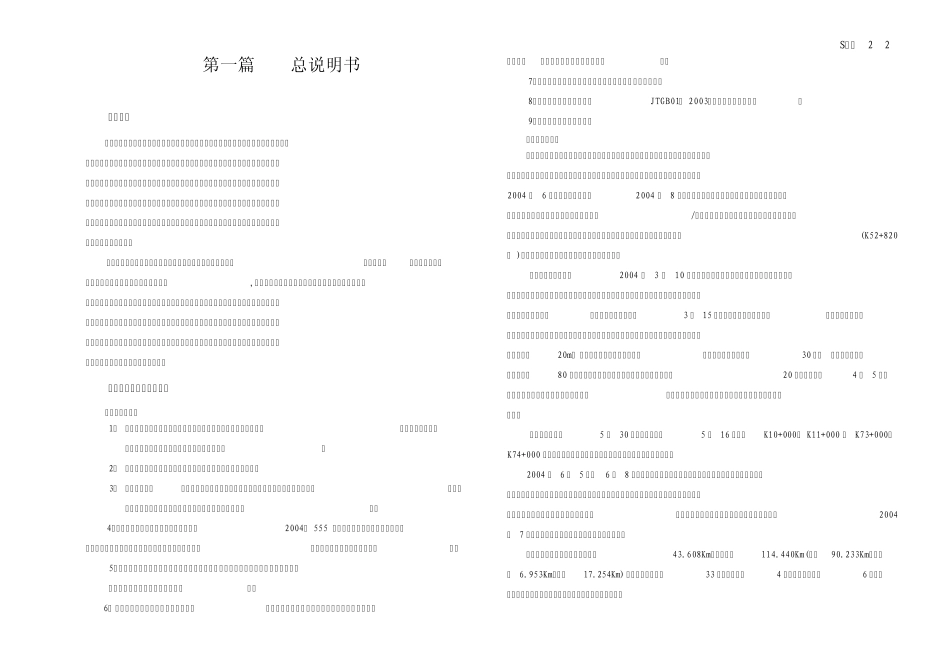 公路设计总说明书_第1页
