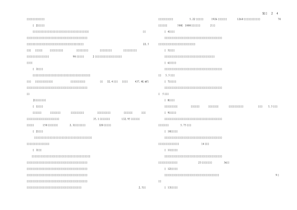 公路设计总说明书_第3页