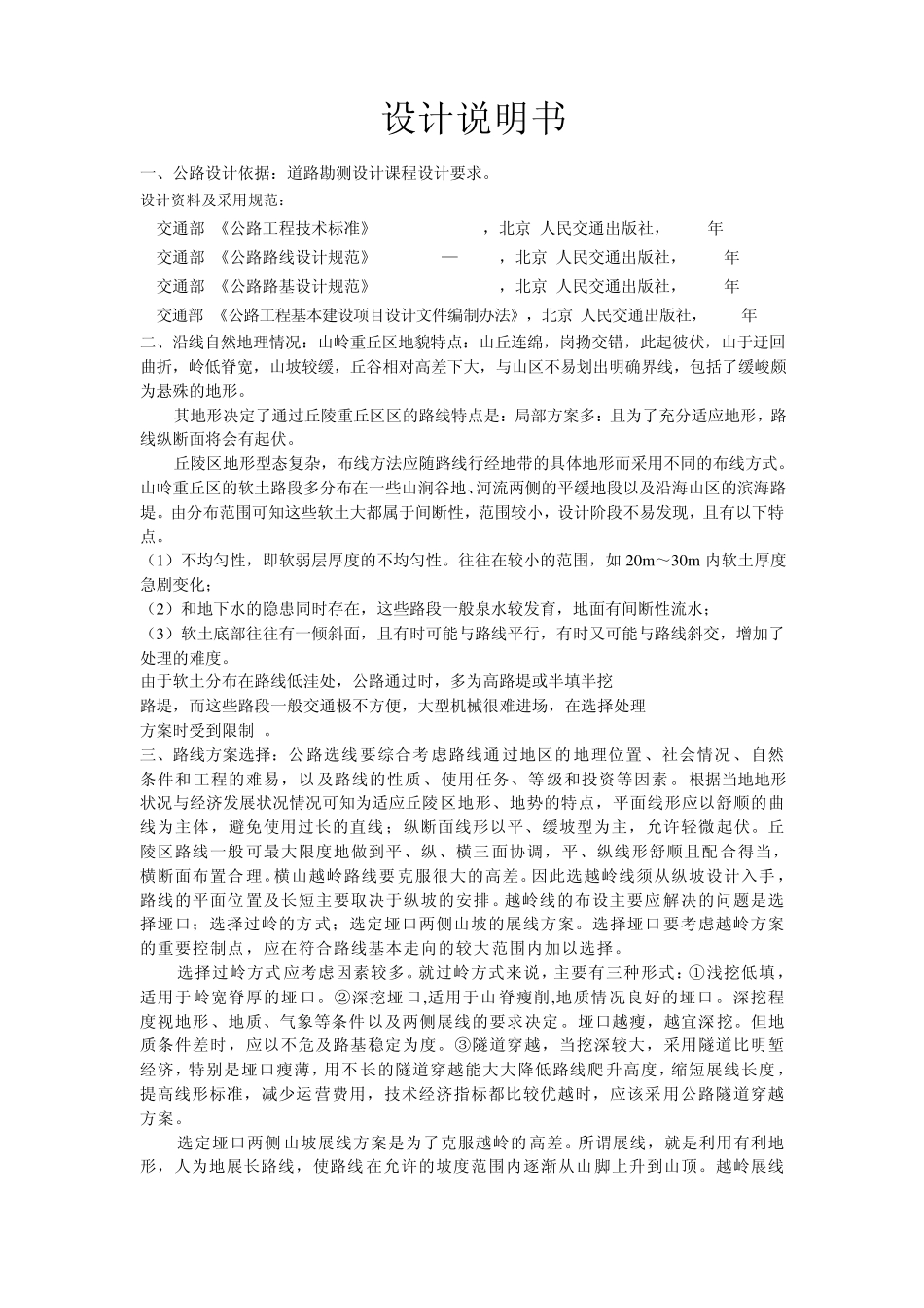 公路设计说明书_第1页
