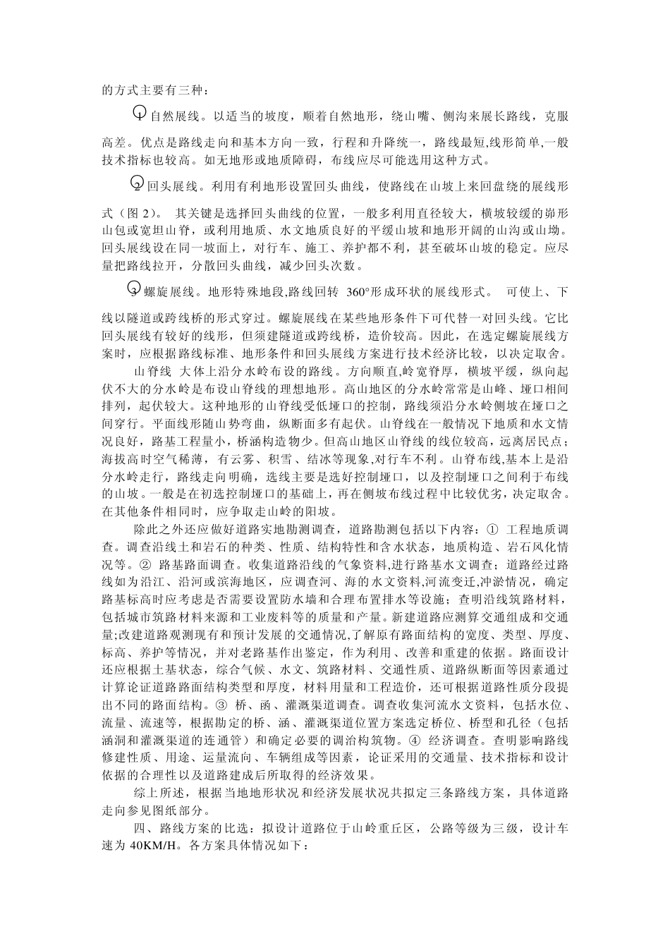 公路设计说明书_第2页