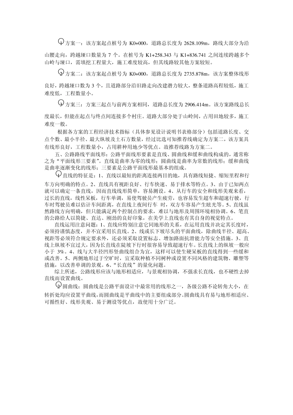 公路设计说明书_第3页