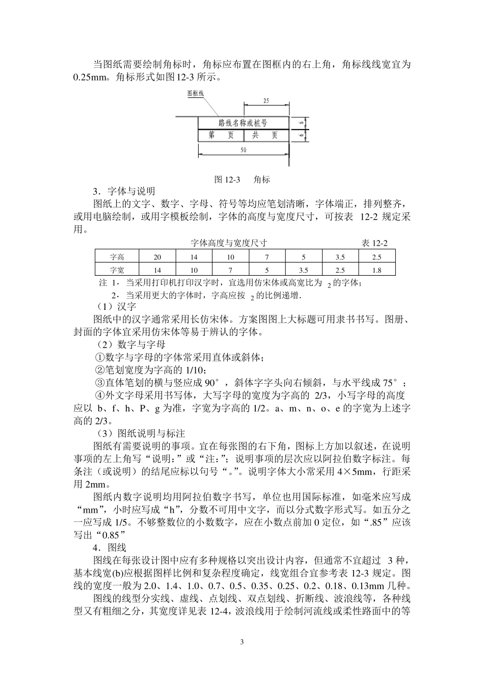 公路设计资料及参考图例_第3页