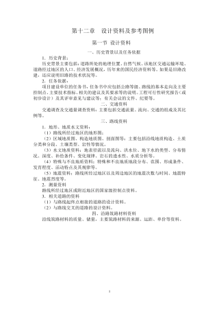 公路设计资料及参考图例