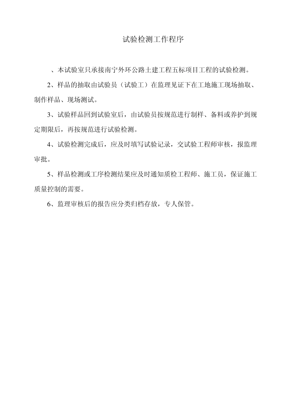 公路试验室上墙制度_第2页