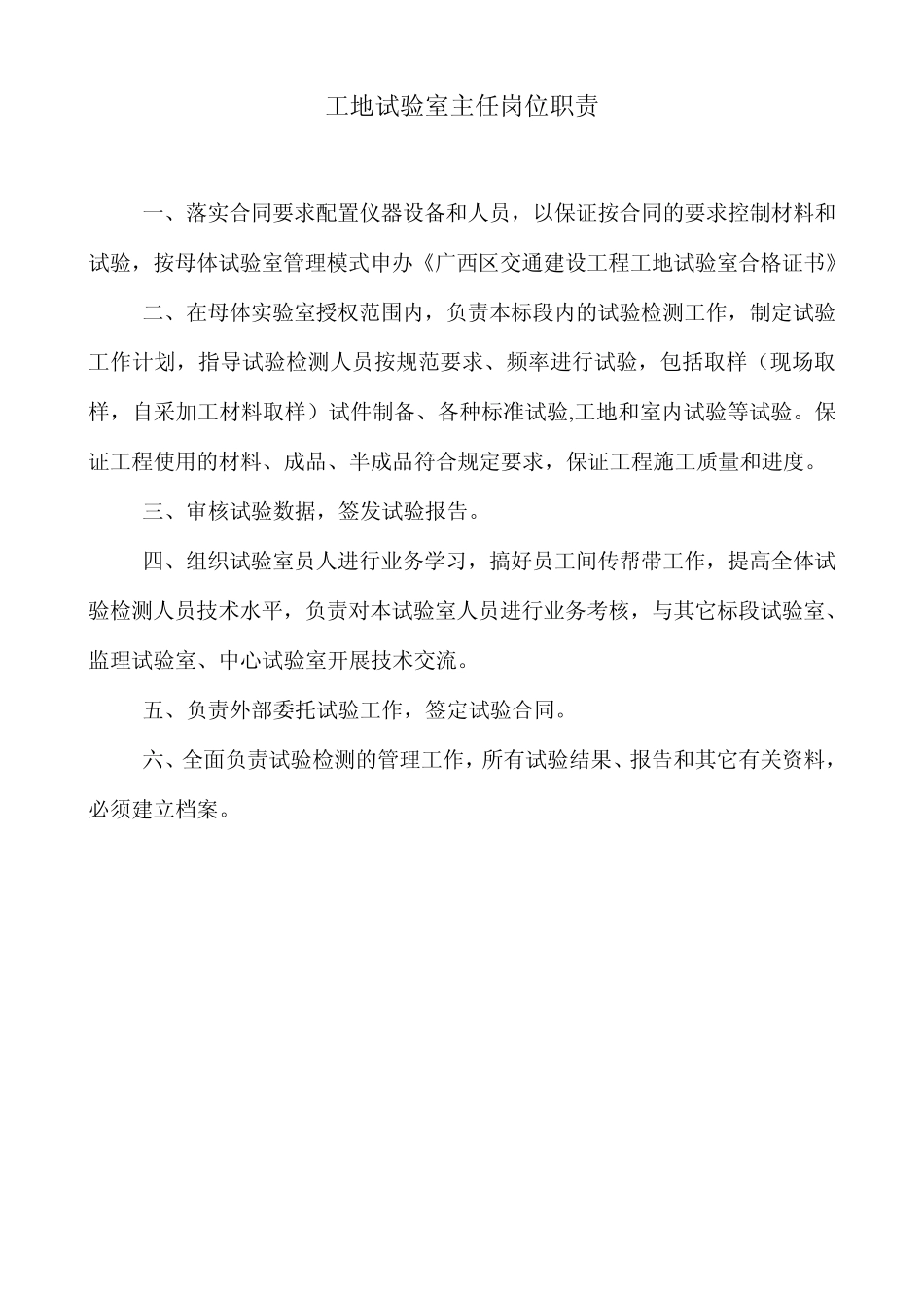 公路试验室上墙制度_第3页