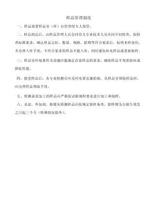 公路试验室上墙制度