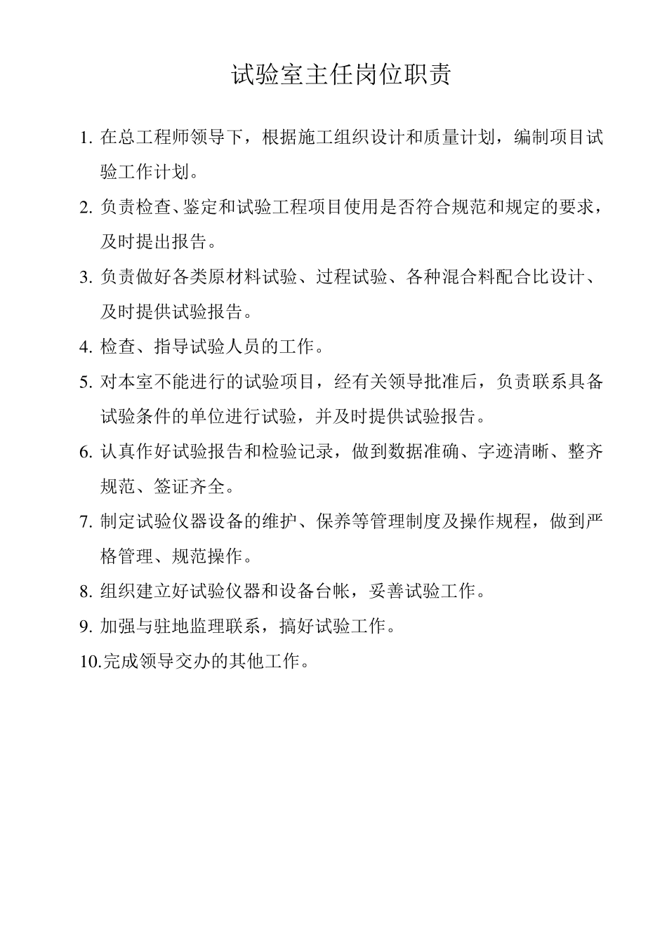 公路试验检测员岗位职责_第3页