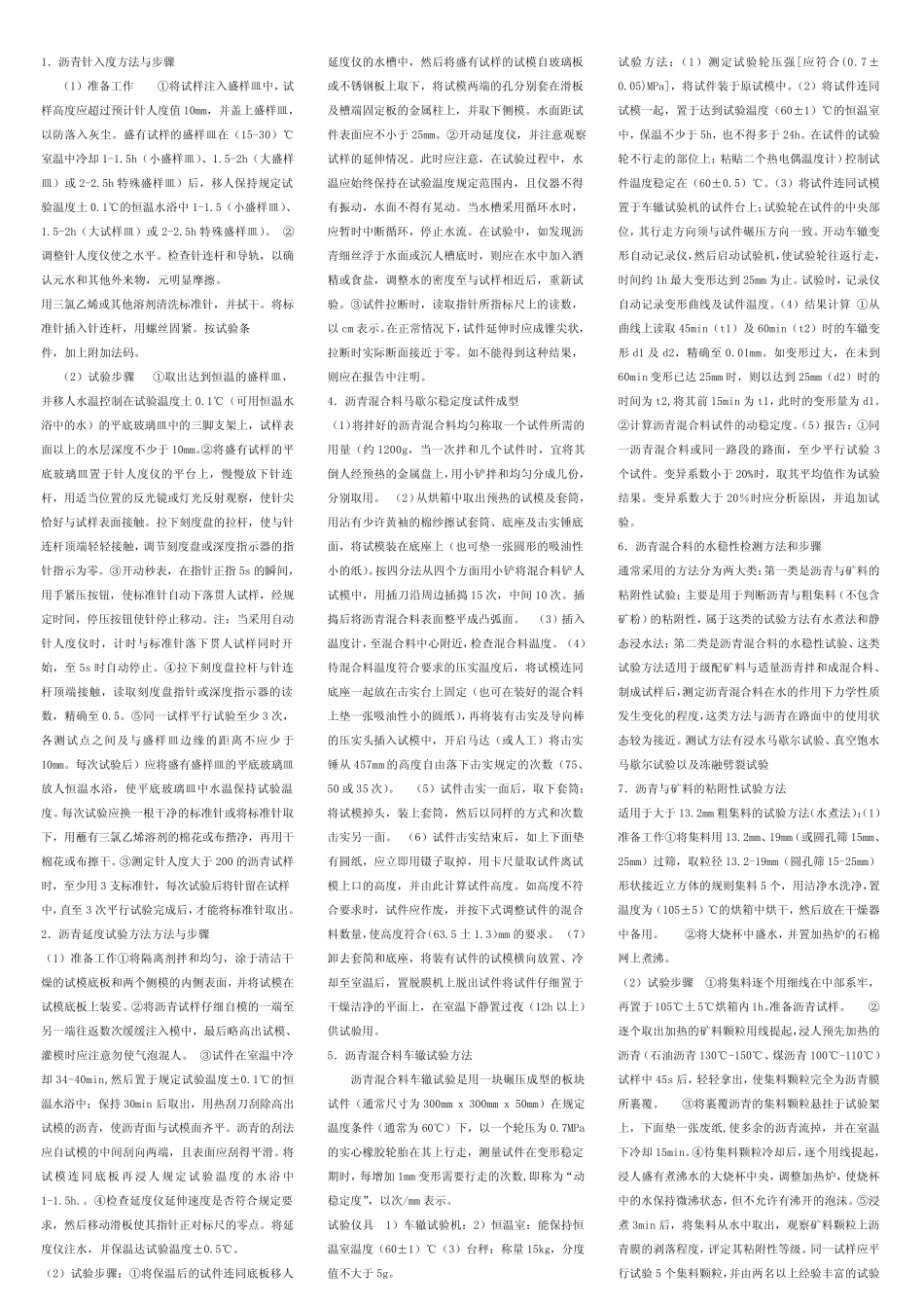 公路试验检测工程师考试材料科目必考题目_第1页