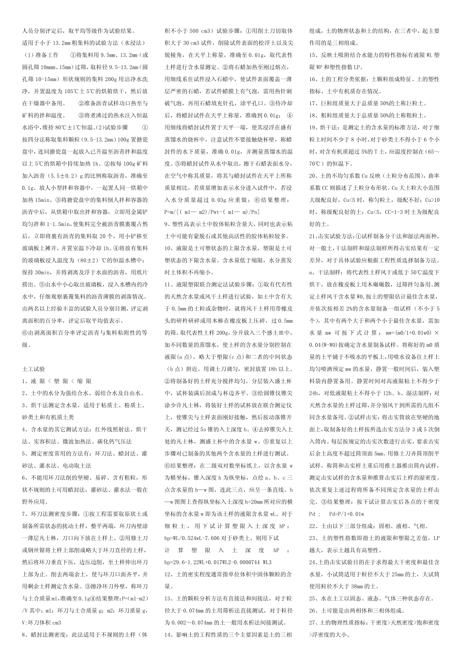 公路试验检测工程师考试材料科目必考题目_第2页